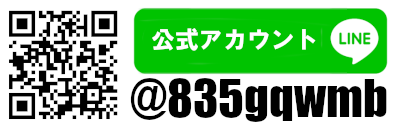 LINE公式アカウント