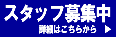 求人情報